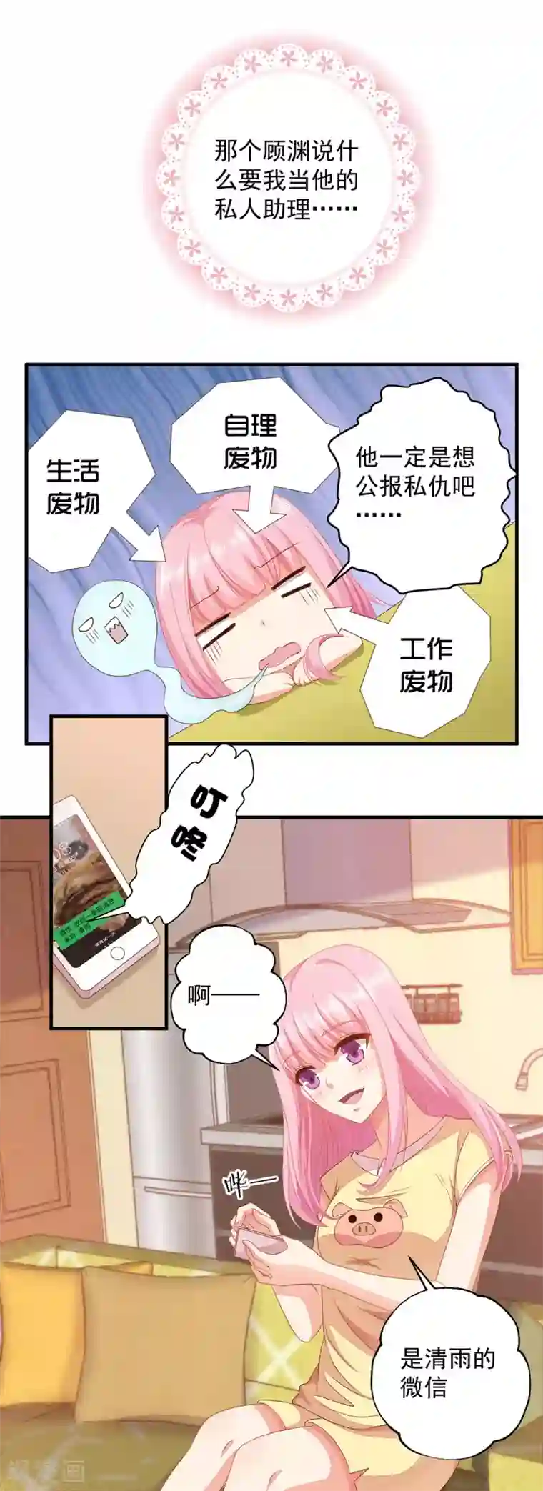 糟糕！女友精分了第9话 怎么就变成私人助理了？