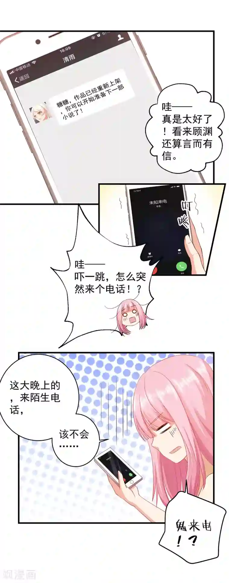 糟糕！女友精分了第9话 怎么就变成私人助理了？