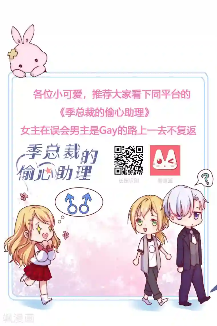 糟糕！女友精分了第9话 怎么就变成私人助理了？