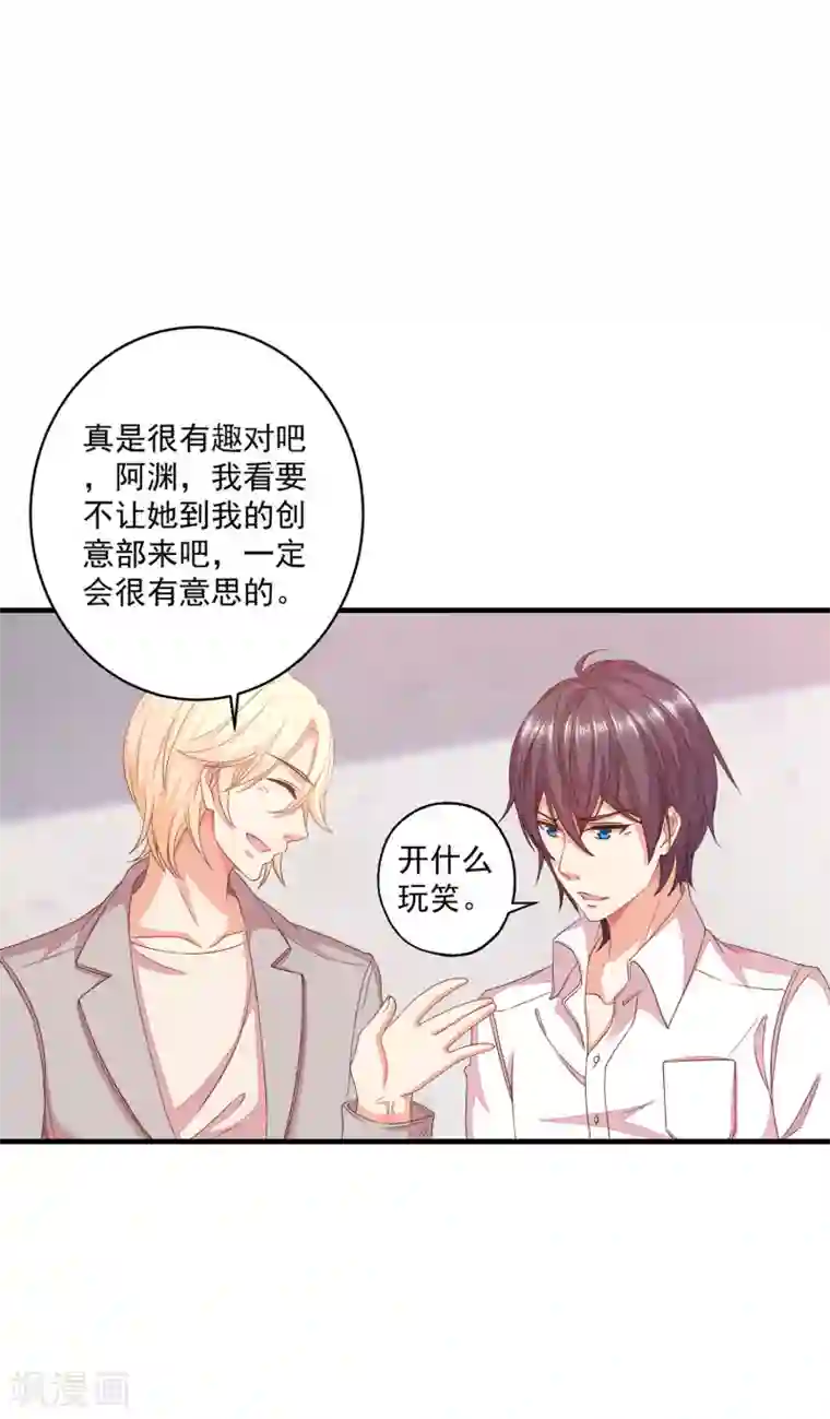 糟糕！女友精分了第9话 怎么就变成私人助理了？