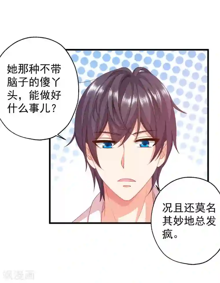 糟糕！女友精分了第9话 怎么就变成私人助理了？