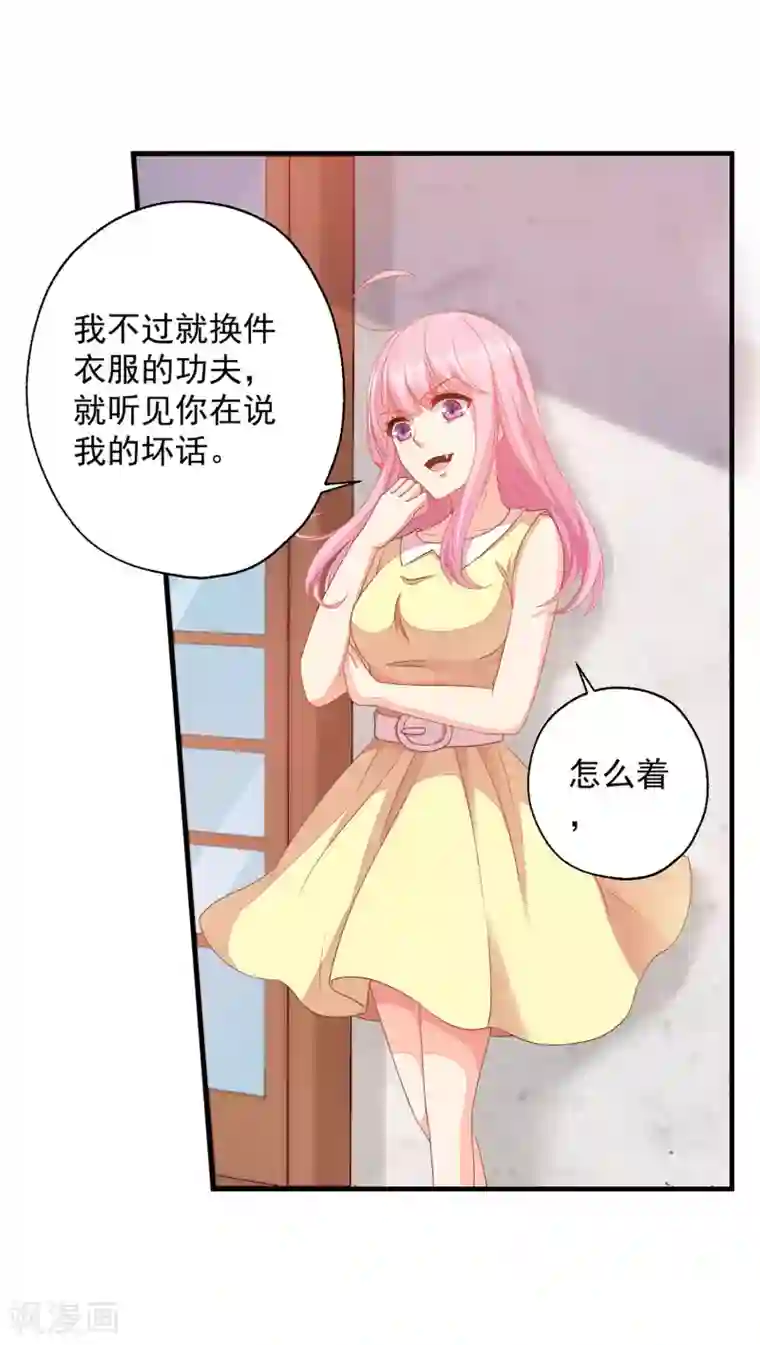 糟糕！女友精分了第9话 怎么就变成私人助理了？