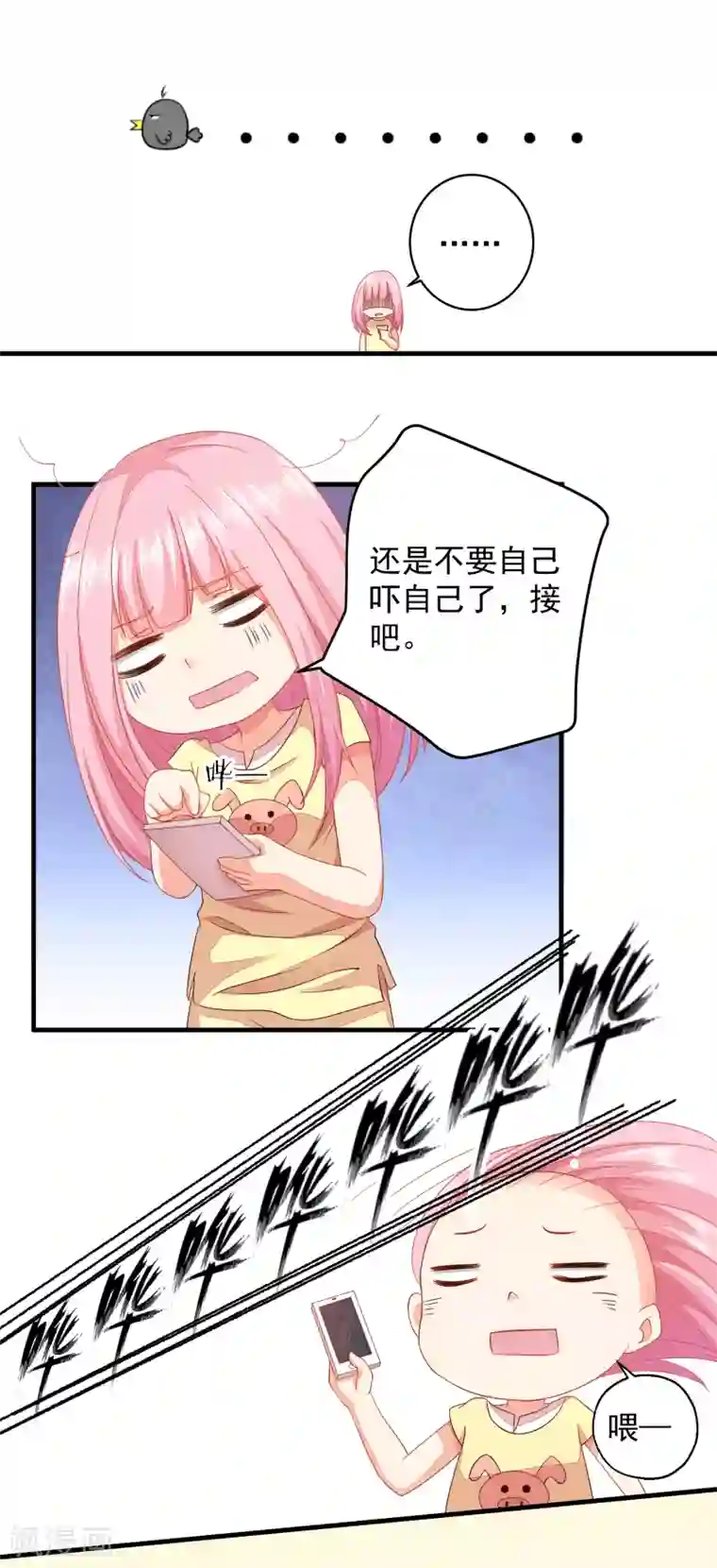 糟糕！女友精分了第10话 就这样共度一夜春宵？