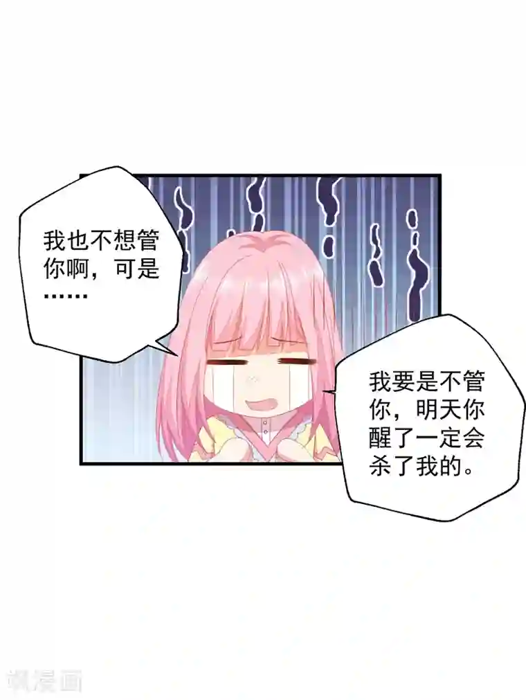 糟糕！女友精分了第10话 就这样共度一夜春宵？