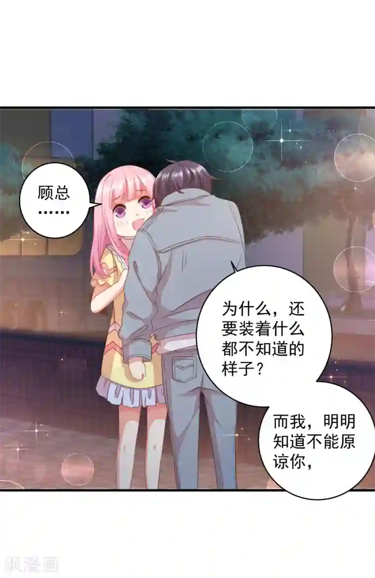 糟糕！女友精分了第10话 就这样共度一夜春宵？