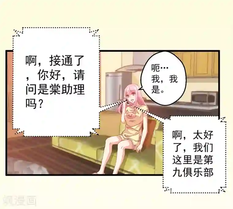 糟糕！女友精分了第10话 就这样共度一夜春宵？