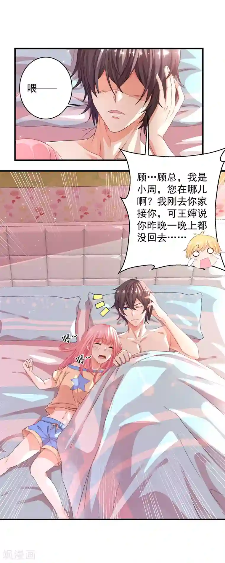 糟糕！女友精分了第10话 就这样共度一夜春宵？