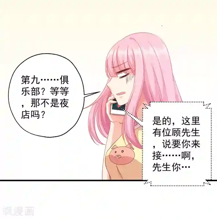 糟糕！女友精分了第10话 就这样共度一夜春宵？