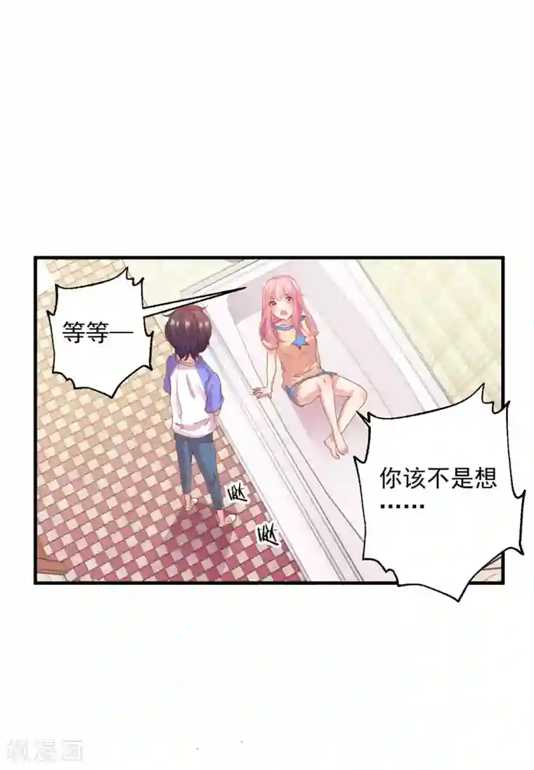 糟糕！女友精分了第11话 敢爬我的床？你完蛋！