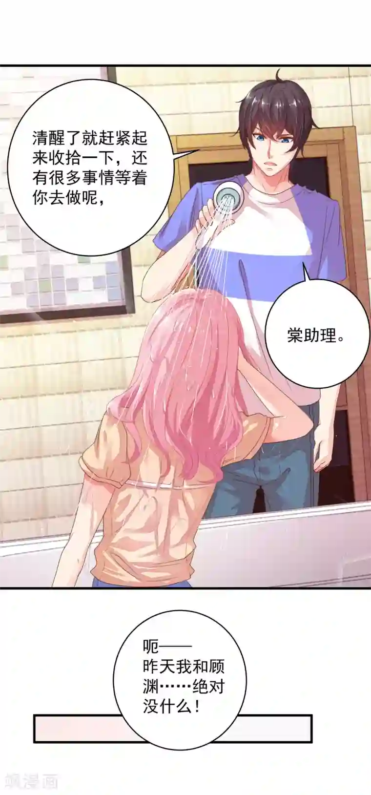 糟糕！女友精分了第11话 敢爬我的床？你完蛋！