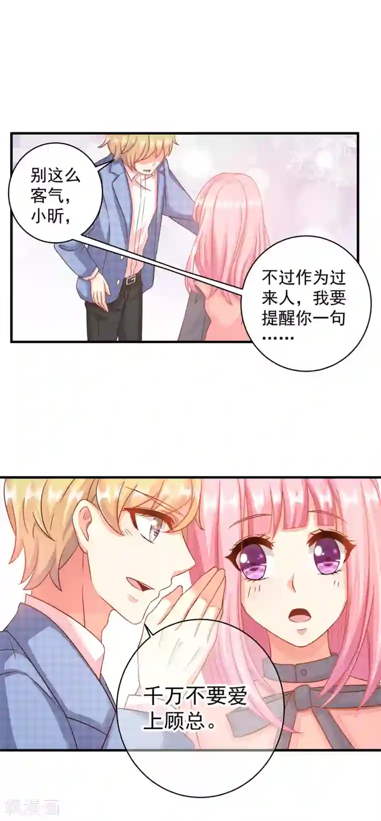 糟糕！女友精分了第11话 敢爬我的床？你完蛋！