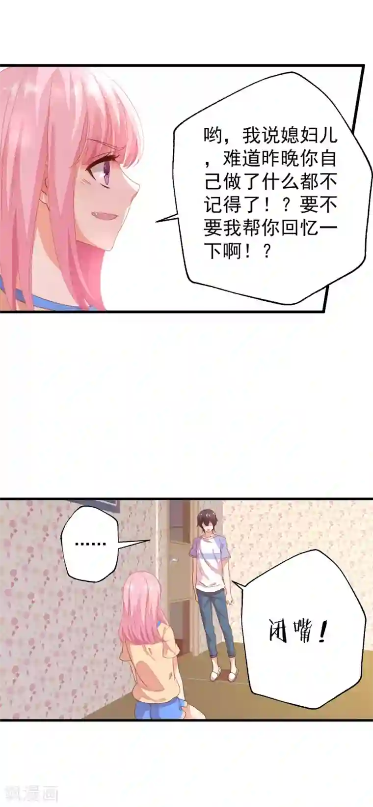 糟糕！女友精分了第11话 敢爬我的床？你完蛋！