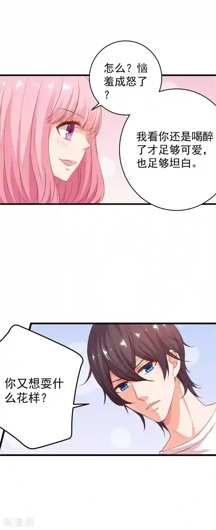 糟糕！女友精分了第11话 敢爬我的床？你完蛋！
