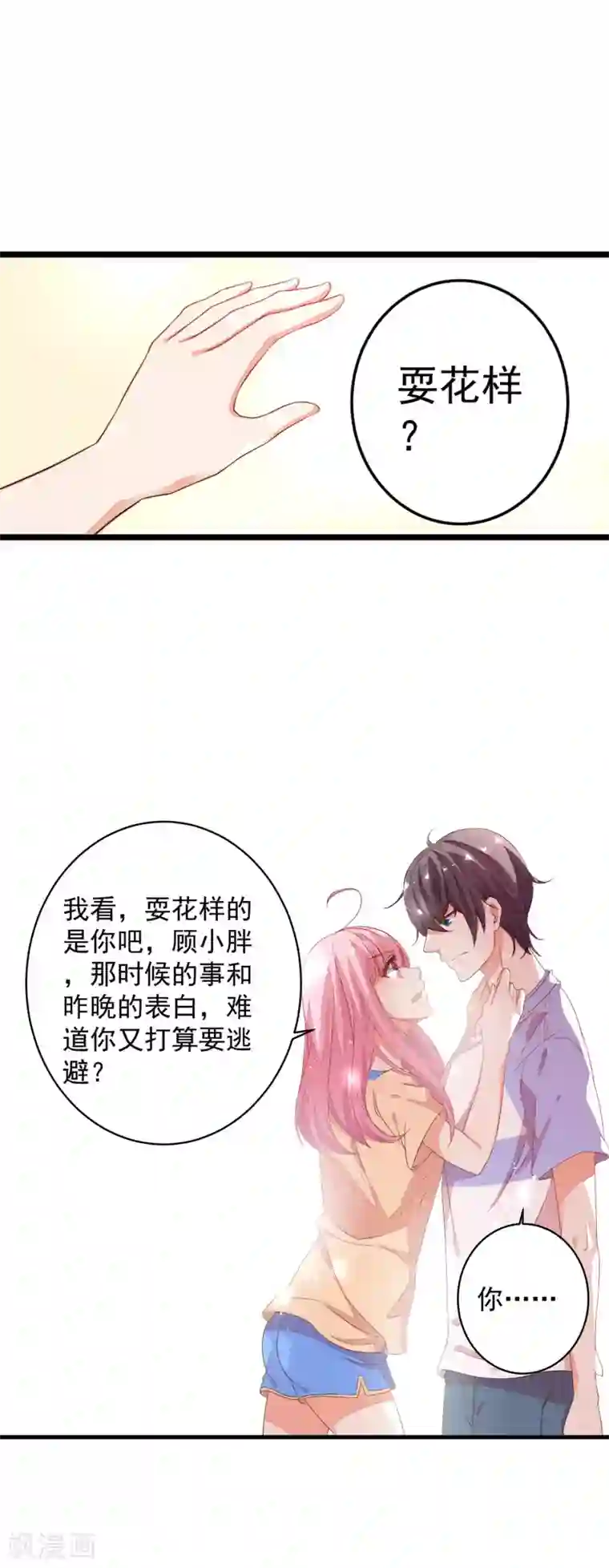 糟糕！女友精分了第11话 敢爬我的床？你完蛋！