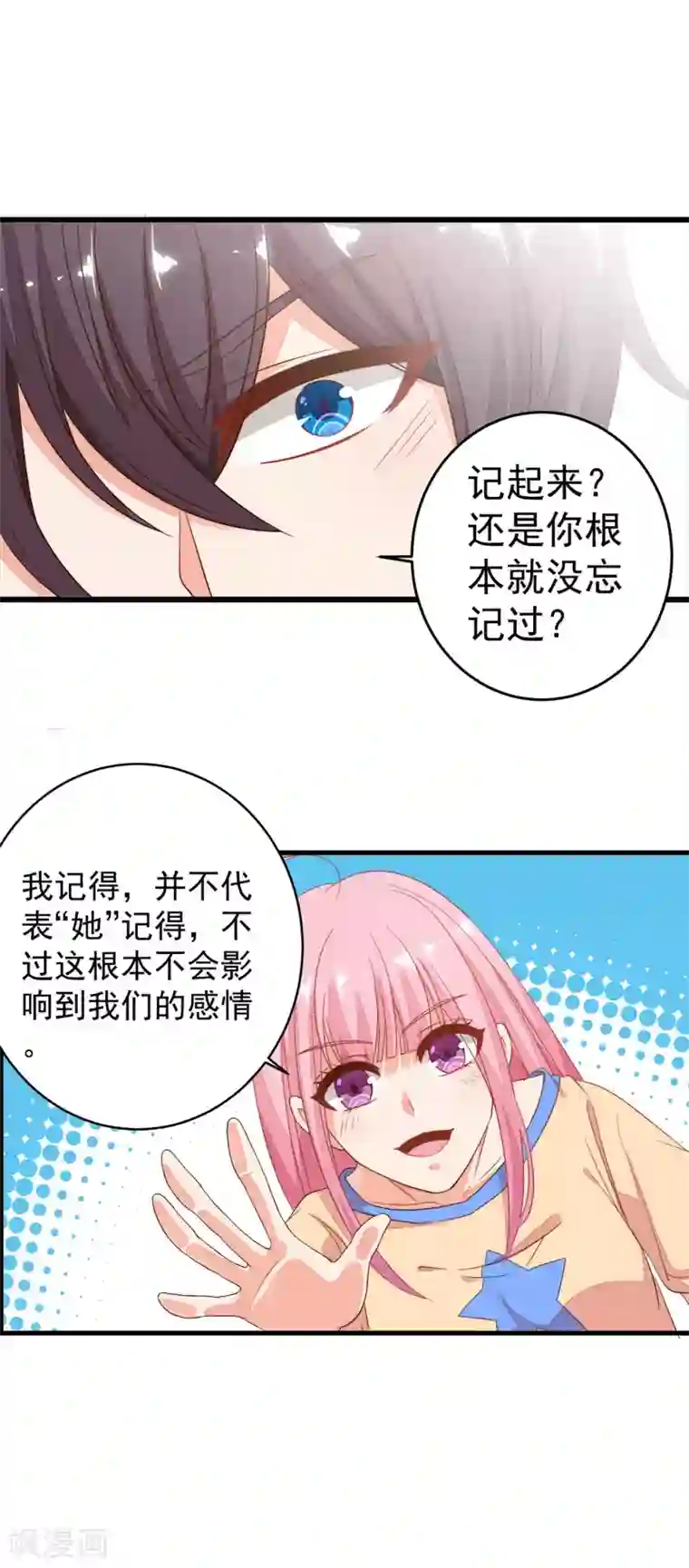 糟糕！女友精分了第11话 敢爬我的床？你完蛋！