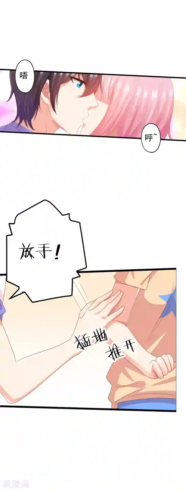 糟糕！女友精分了第11话 敢爬我的床？你完蛋！