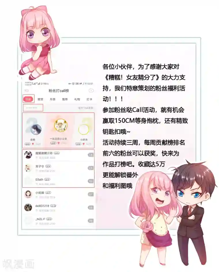 糟糕！女友精分了福利活动