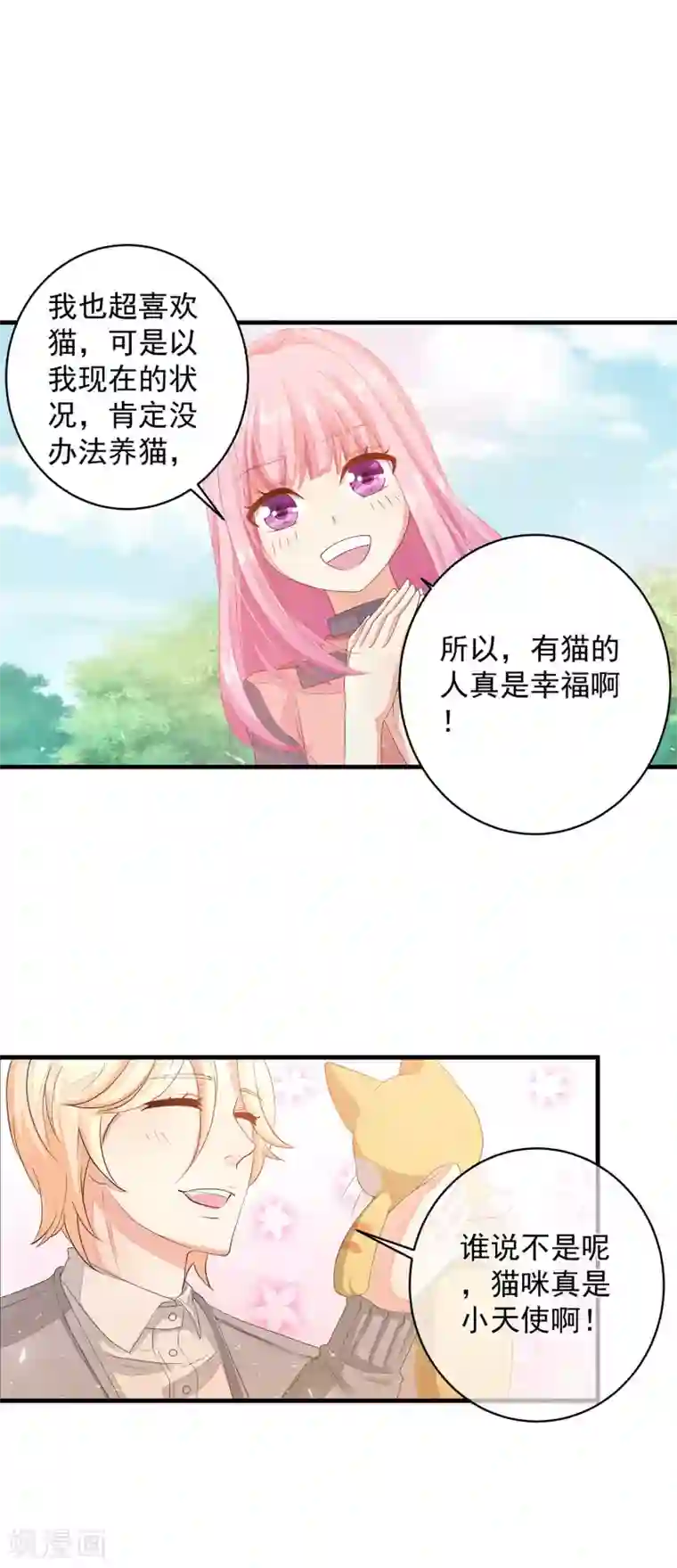 糟糕！女友精分了第12话 忽然get到他的魅力