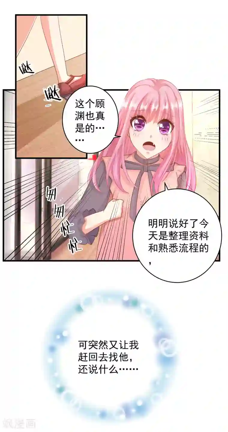 糟糕！女友精分了第12话 忽然get到他的魅力