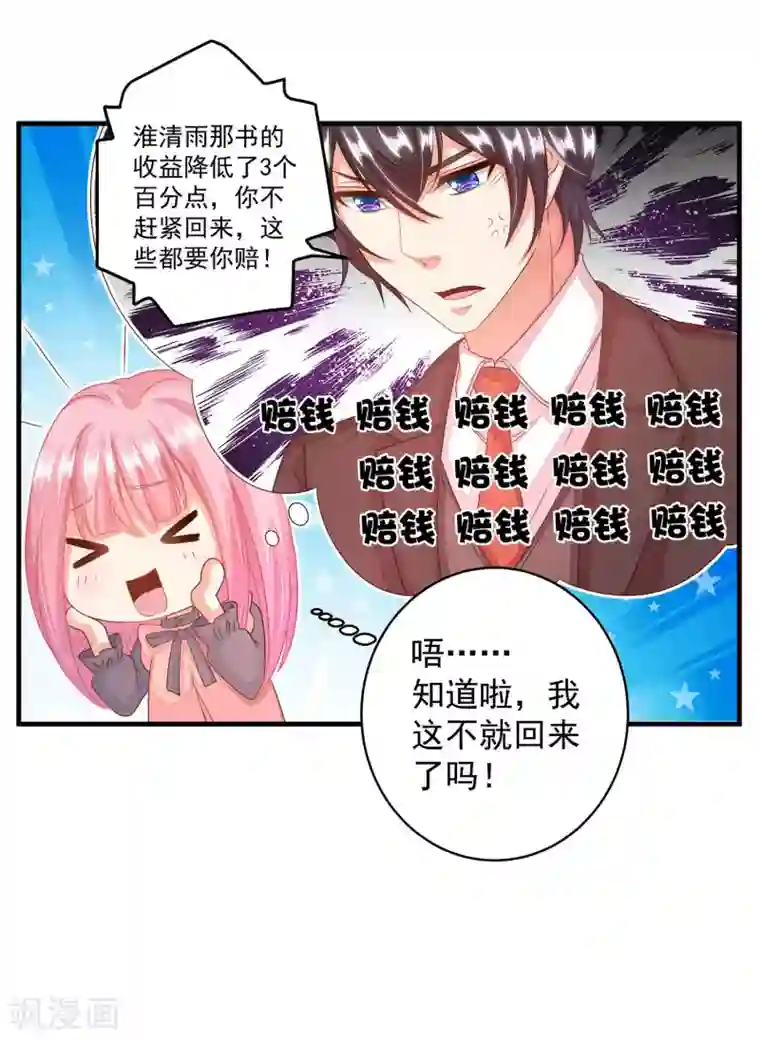 糟糕！女友精分了第12话 忽然get到他的魅力