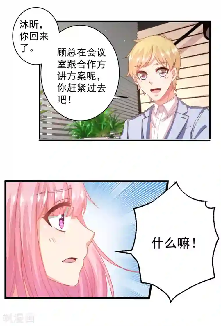 糟糕！女友精分了第12话 忽然get到他的魅力