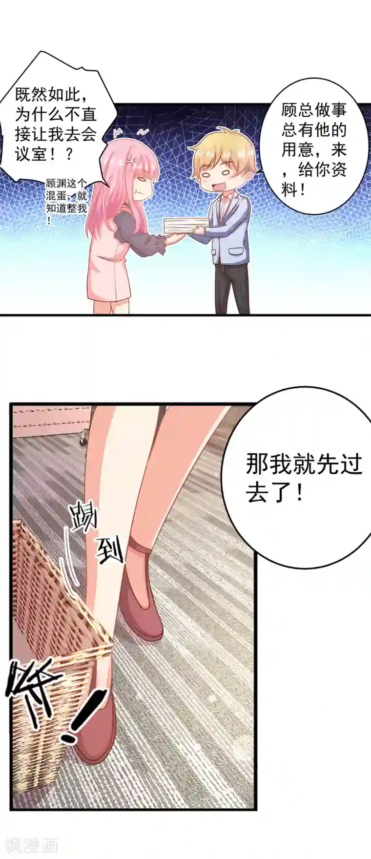 糟糕！女友精分了第12话 忽然get到他的魅力