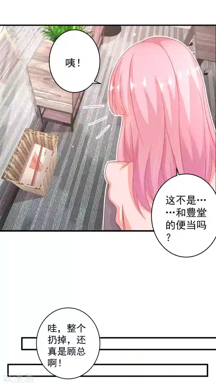 糟糕！女友精分了第12话 忽然get到他的魅力