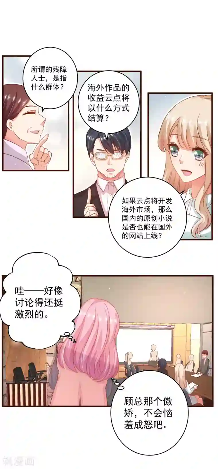 糟糕！女友精分了第12话 忽然get到他的魅力