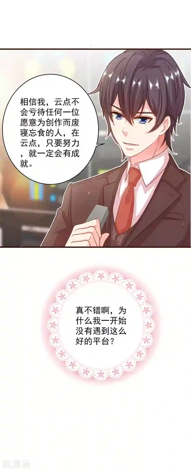 糟糕！女友精分了第12话 忽然get到他的魅力