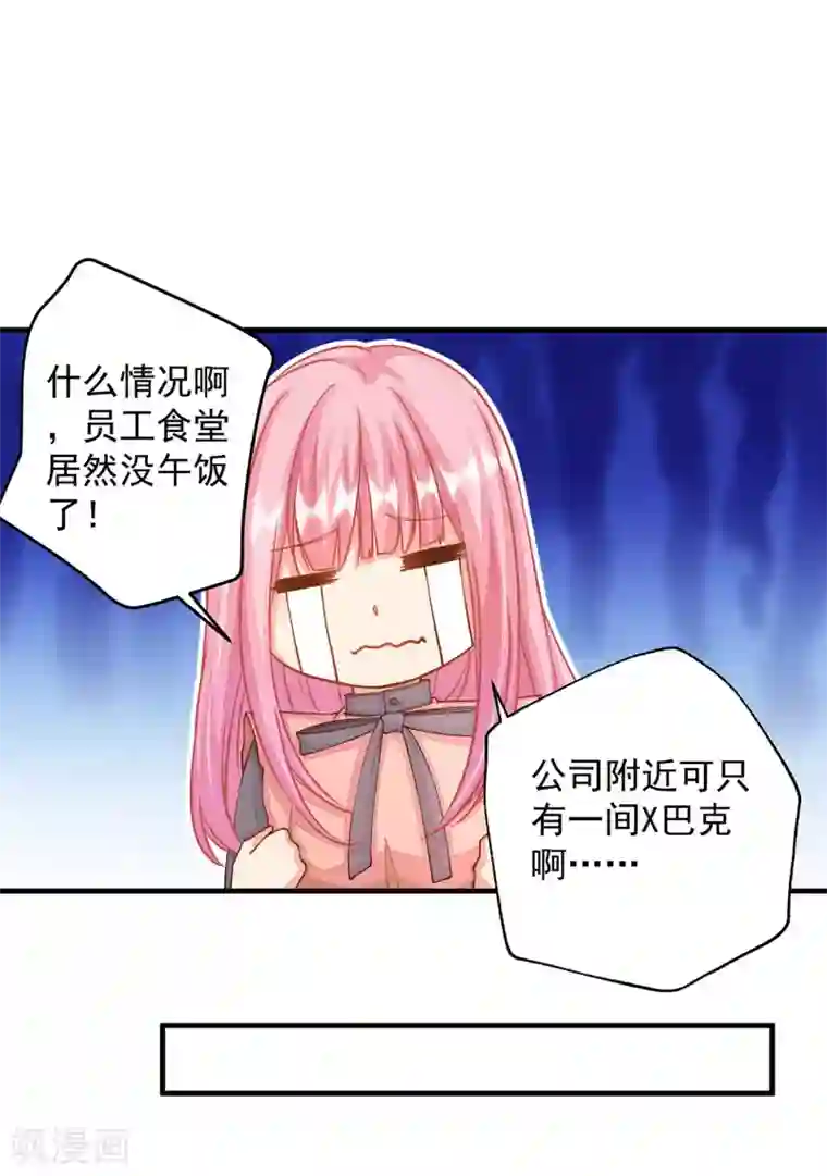 糟糕！女友精分了第12话 忽然get到他的魅力