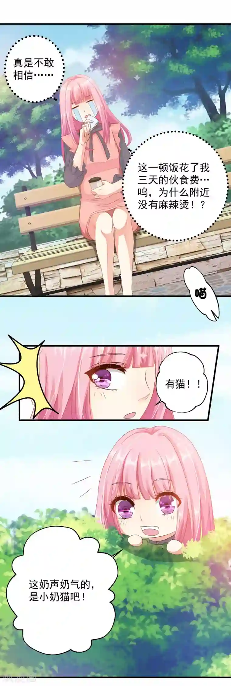 糟糕！女友精分了第12话 忽然get到他的魅力