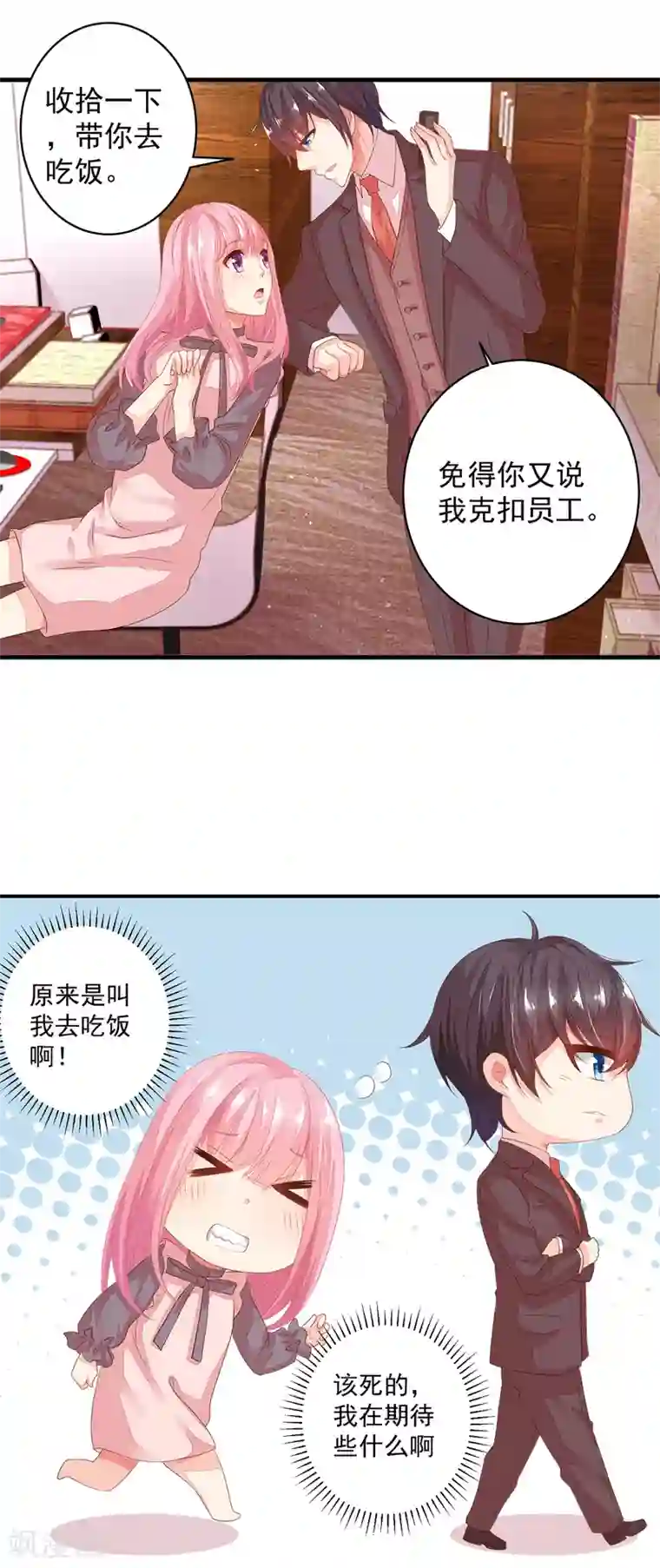 糟糕！女友精分了第13话 从现在开始，我要讨厌他了！