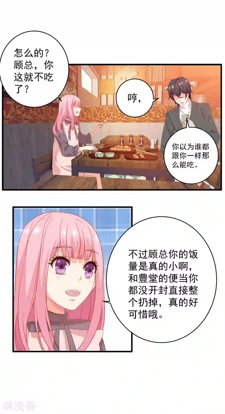 糟糕！女友精分了第13话 从现在开始，我要讨厌他了！