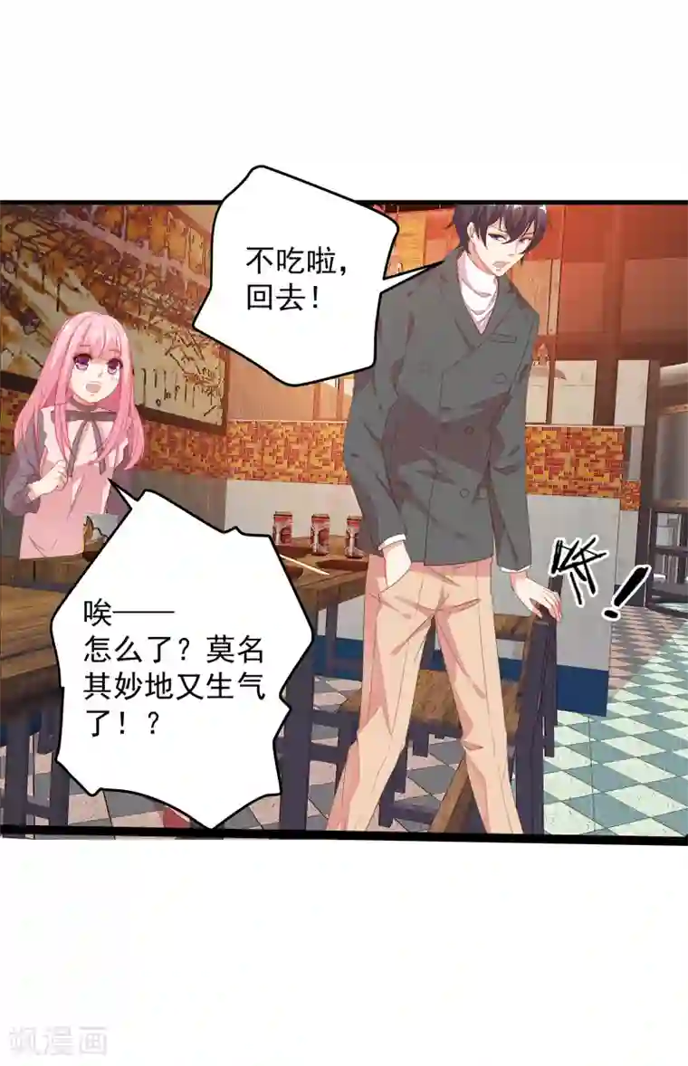 糟糕！女友精分了第13话 从现在开始，我要讨厌他了！