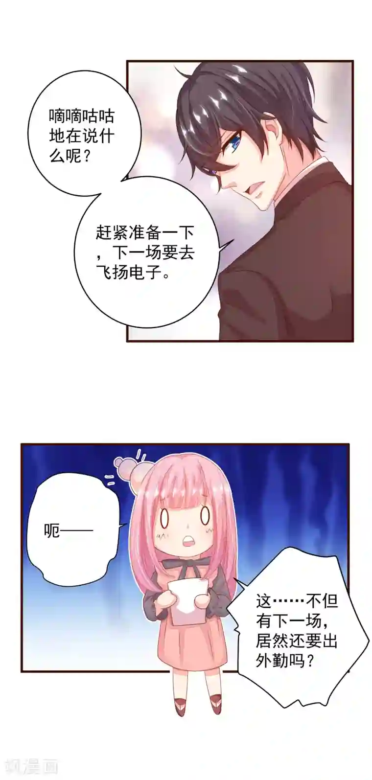 糟糕！女友精分了第13话 从现在开始，我要讨厌他了！