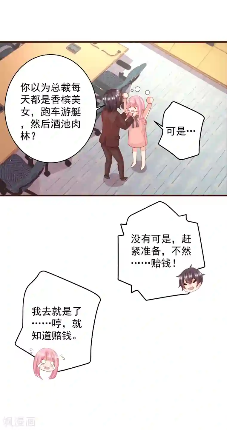 糟糕！女友精分了第13话 从现在开始，我要讨厌他了！