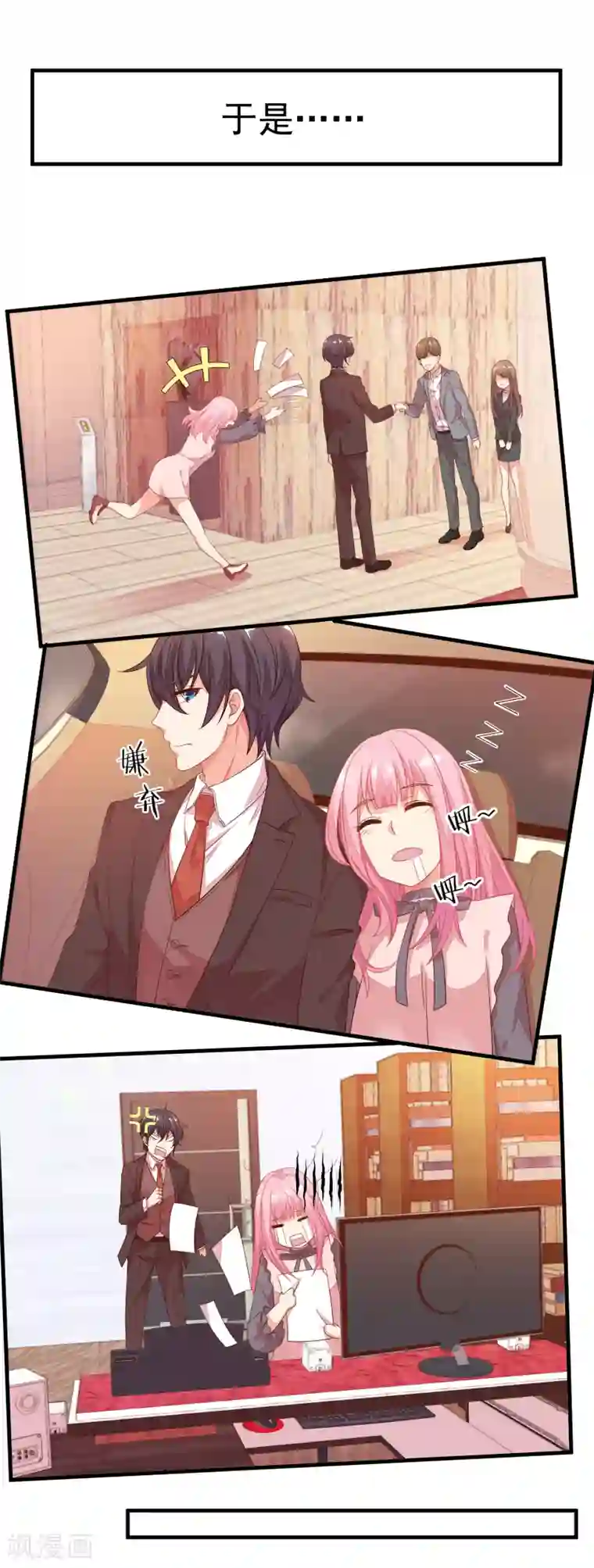 糟糕！女友精分了第13话 从现在开始，我要讨厌他了！