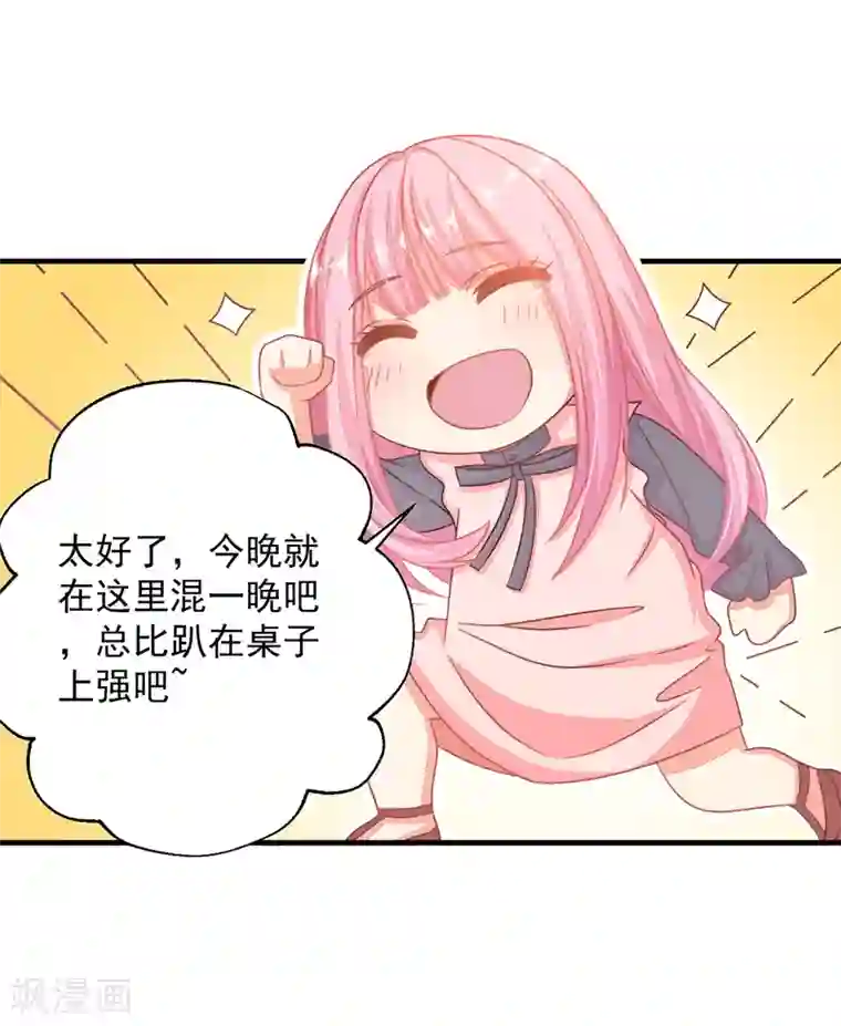 糟糕！女友精分了第14话 你对我到底存有什么样的心思？