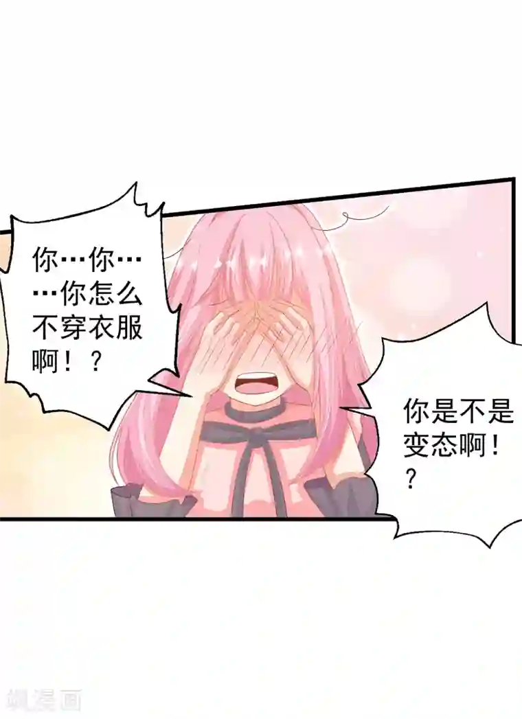 糟糕！女友精分了第14话 你对我到底存有什么样的心思？