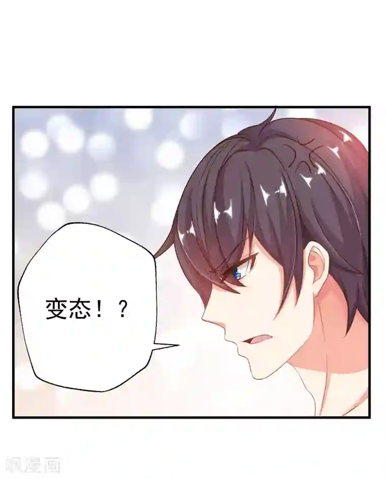 糟糕！女友精分了第14话 你对我到底存有什么样的心思？