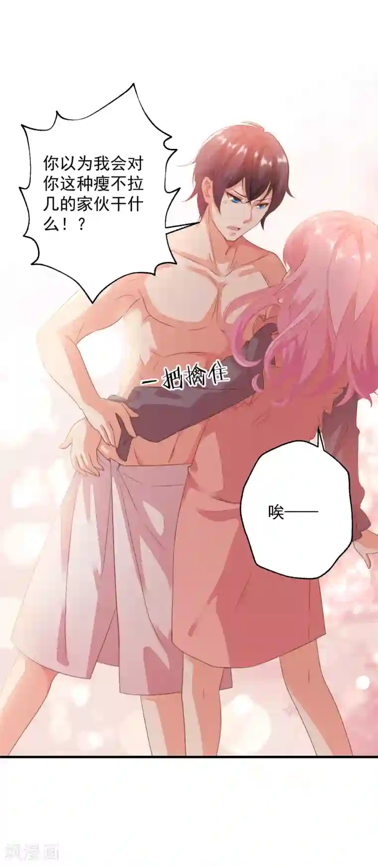 糟糕！女友精分了第14话 你对我到底存有什么样的心思？