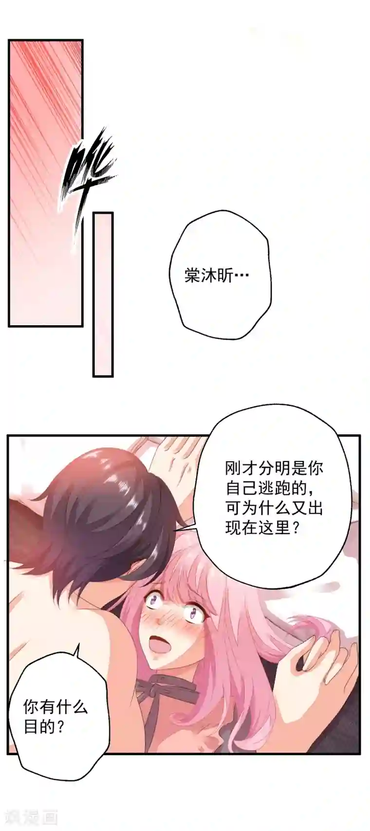 糟糕！女友精分了第14话 你对我到底存有什么样的心思？