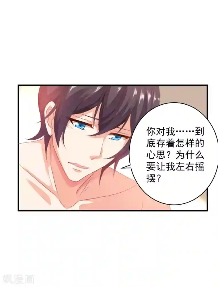 糟糕！女友精分了第14话 你对我到底存有什么样的心思？