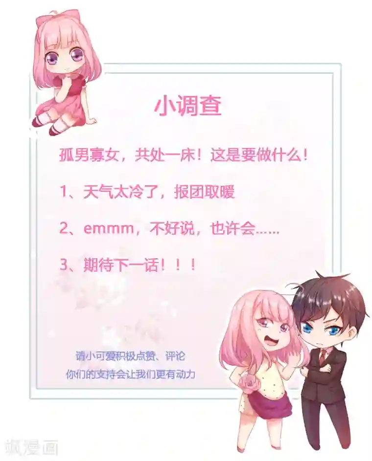 糟糕！女友精分了第14话 你对我到底存有什么样的心思？