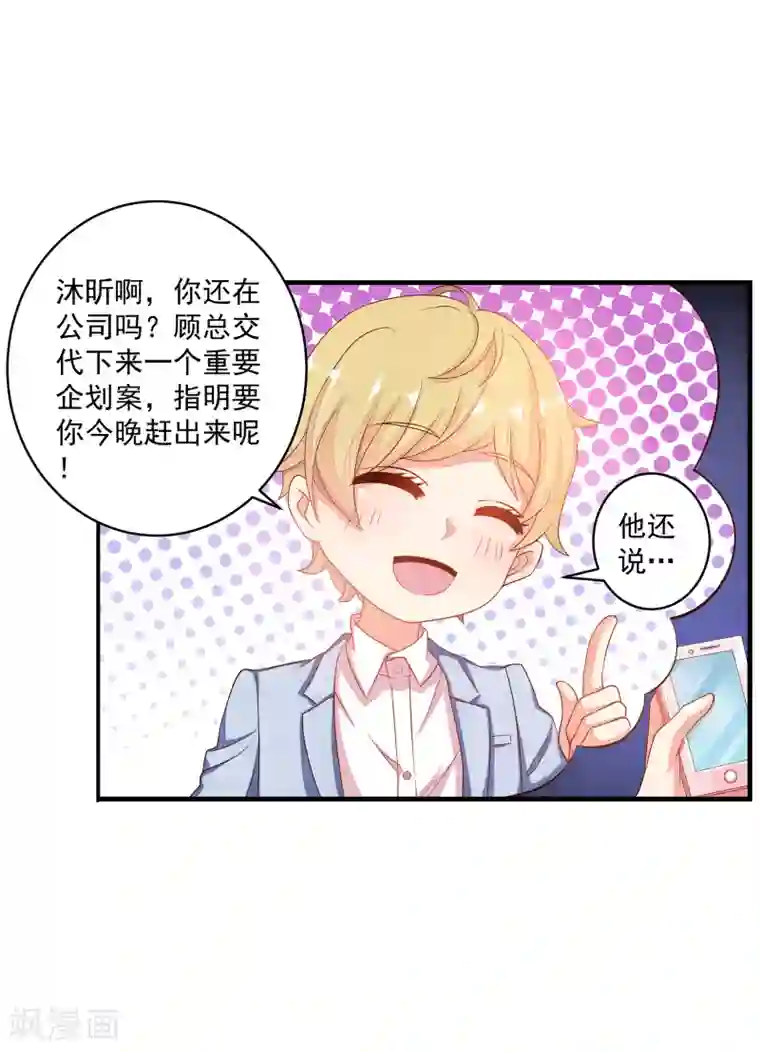 糟糕！女友精分了第14话 你对我到底存有什么样的心思？