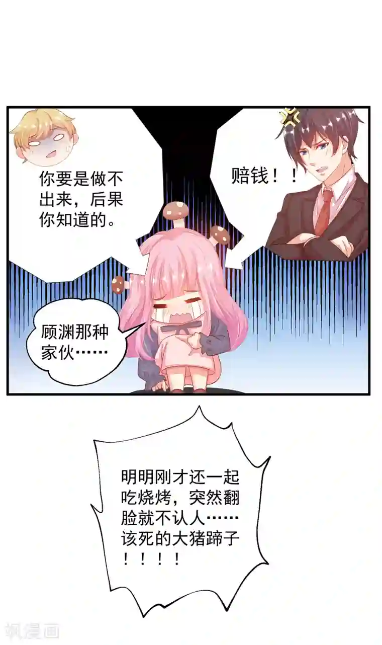 糟糕！女友精分了第14话 你对我到底存有什么样的心思？