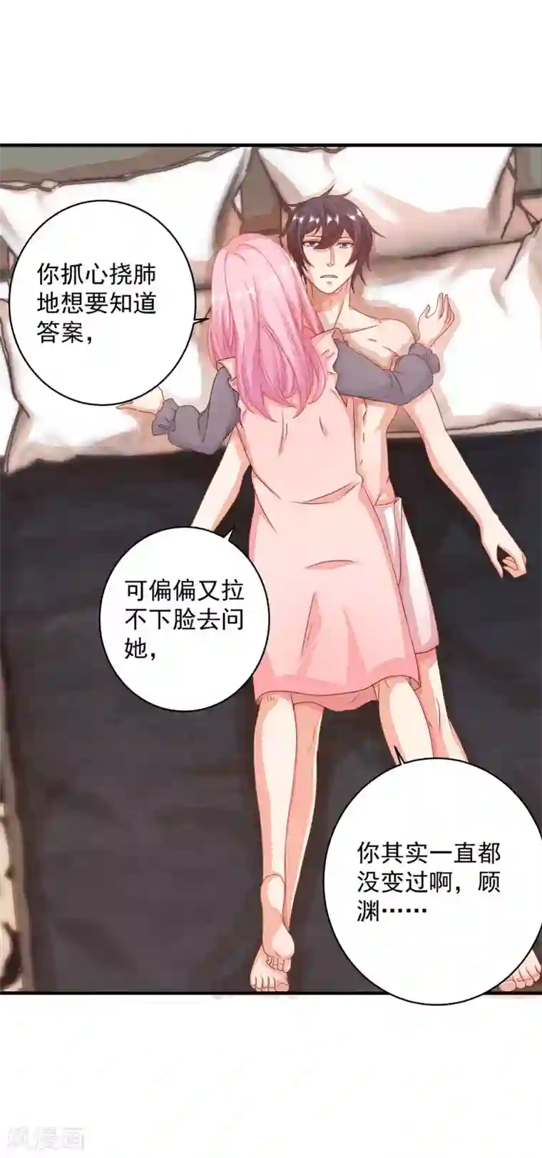 糟糕！女友精分了第15话 你为什么会变成现在这个样子？