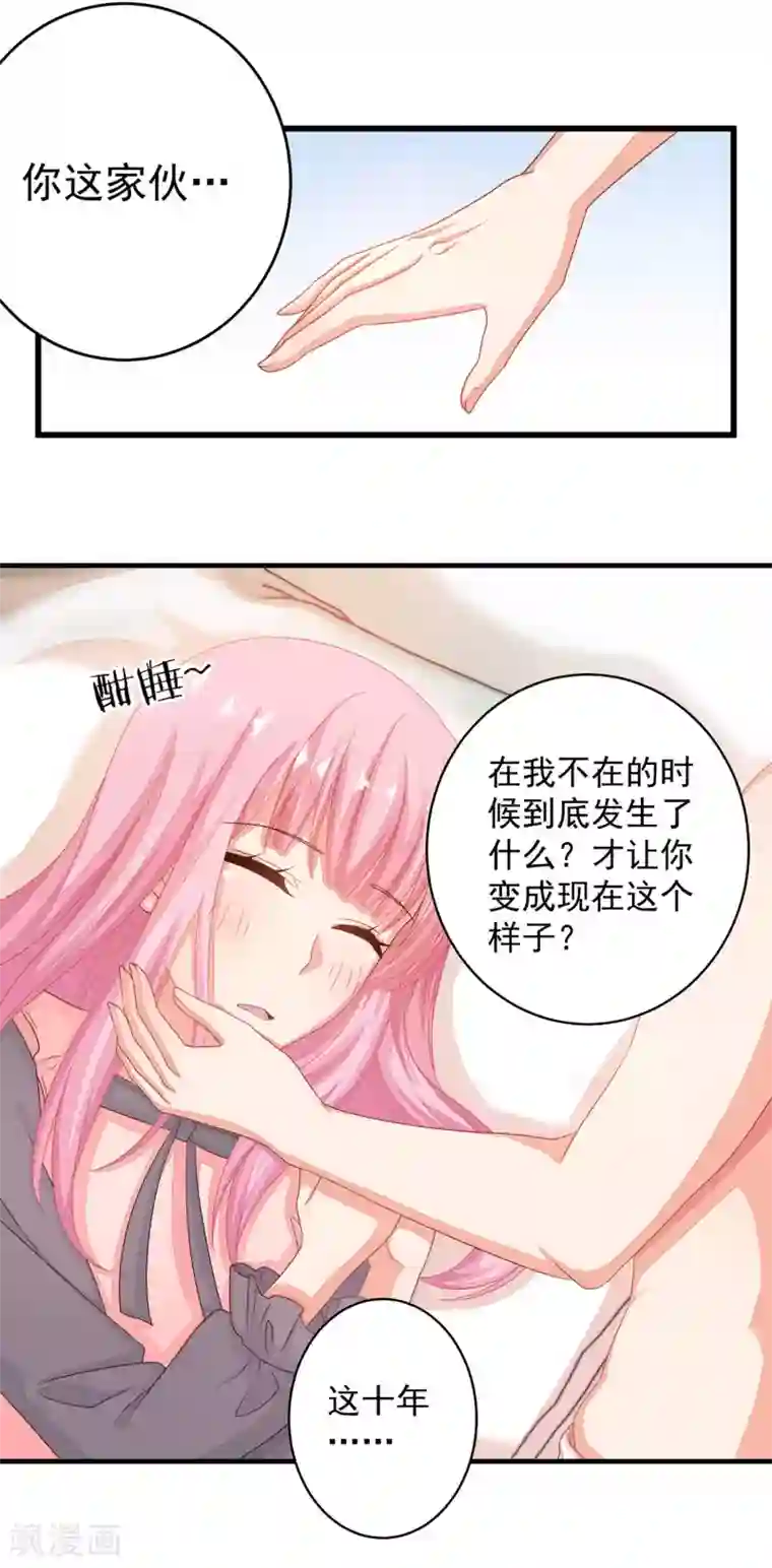 糟糕！女友精分了第15话 你为什么会变成现在这个样子？