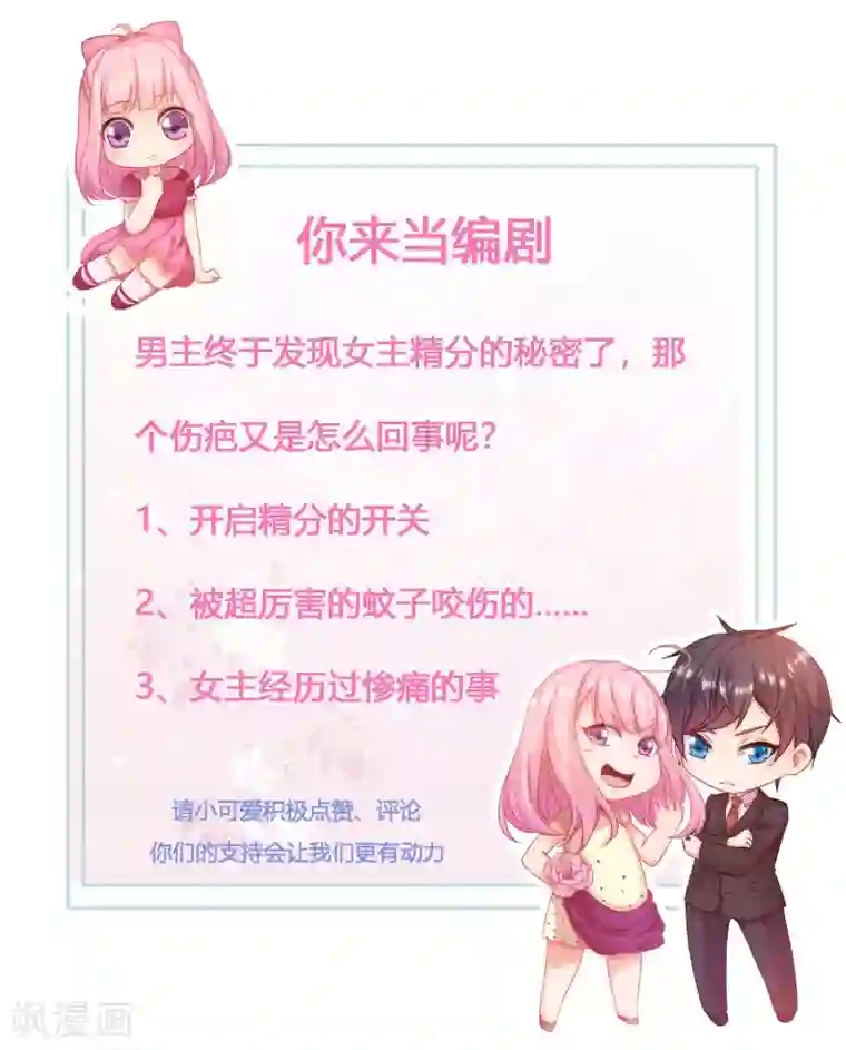 糟糕！女友精分了第15话 你为什么会变成现在这个样子？