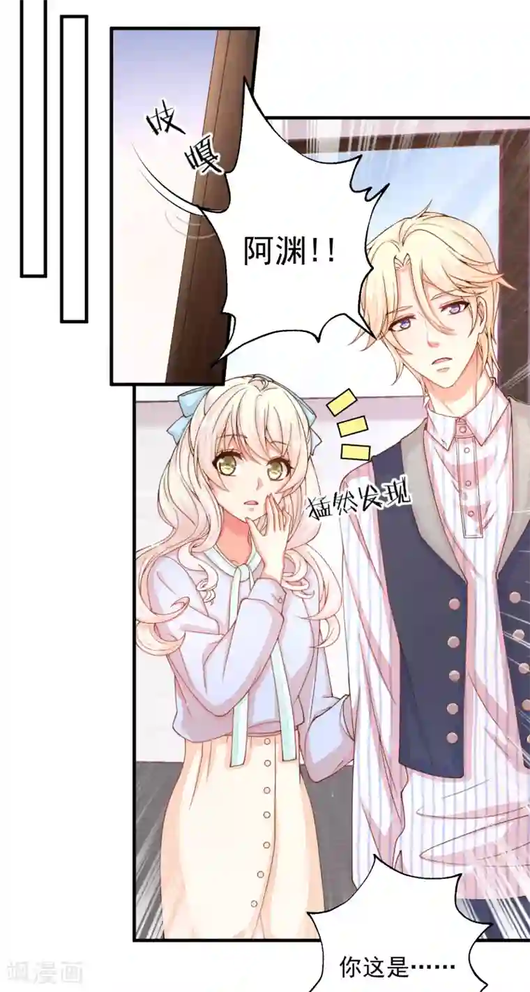 糟糕！女友精分了第16话 闺蜜是前男友的未婚妻？